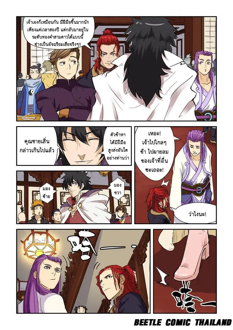 Tales of Demons and Gods ตอนที่ 138 หน้า 2