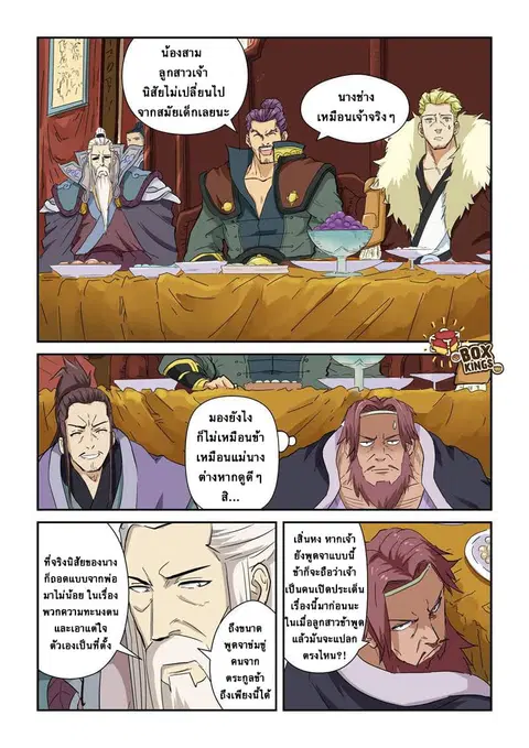 Tales of Demons and Gods ตอนที่ 138.2 หน้า 1