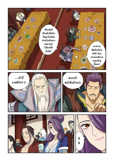 Tales of Demons and Gods ตอนที่ 138.2 หน้า 2
