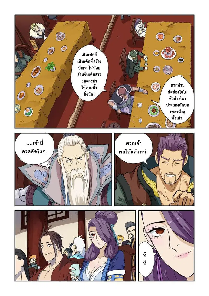 Tales of Demons and Gods ตอนที่ 138.2 หน้า 2