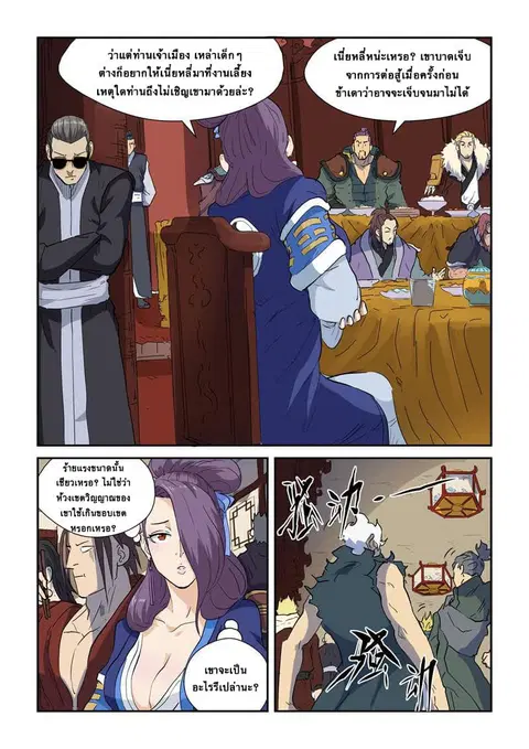 Tales of Demons and Gods ตอนที่ 138.2 หน้า 3