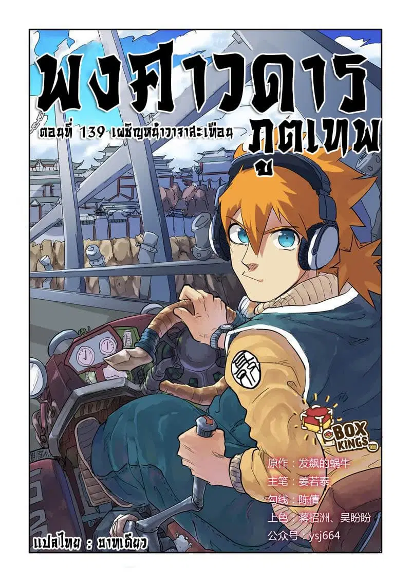 Tales of Demons and Gods ตอนที่ 139 หน้า 1