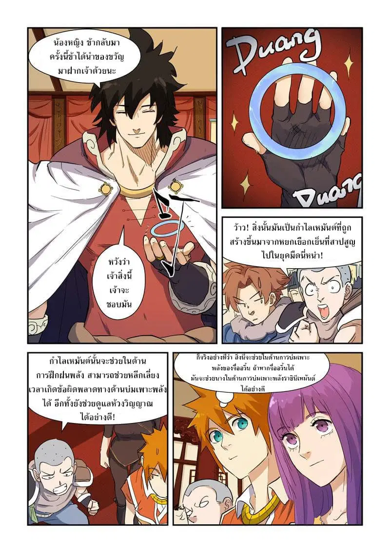 Tales of Demons and Gods ตอนที่ 139 หน้า 2