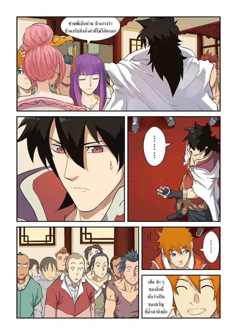 Tales of Demons and Gods ตอนที่ 139 หน้า 3