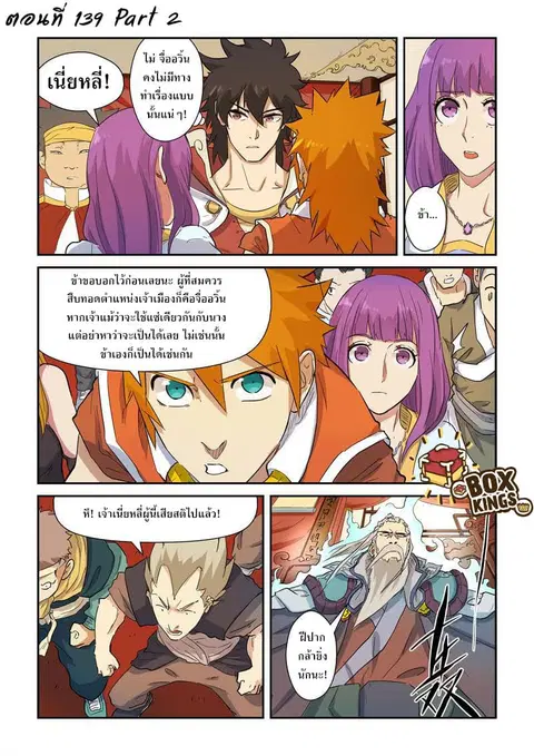 Tales of Demons and Gods ตอนที่ 139.2 หน้า 1