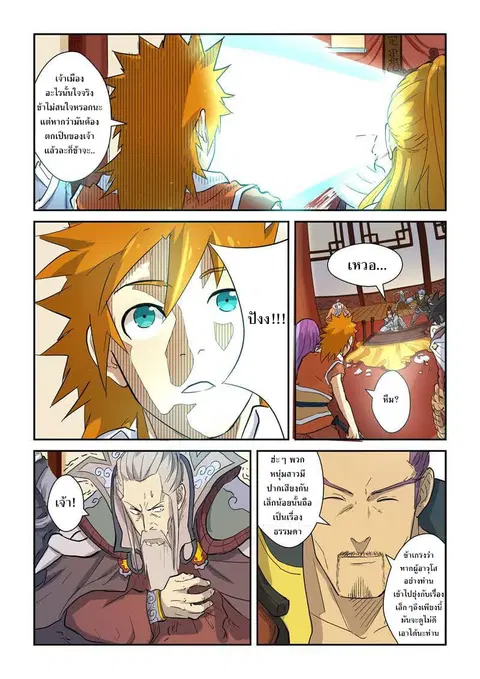 Tales of Demons and Gods ตอนที่ 139.2 หน้า 3