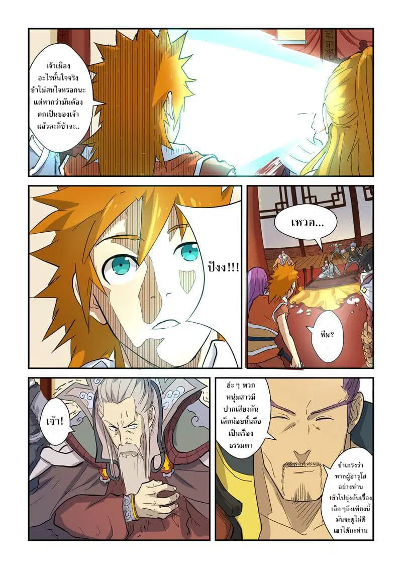 Tales of Demons and Gods ตอนที่ 139.2 หน้า 3