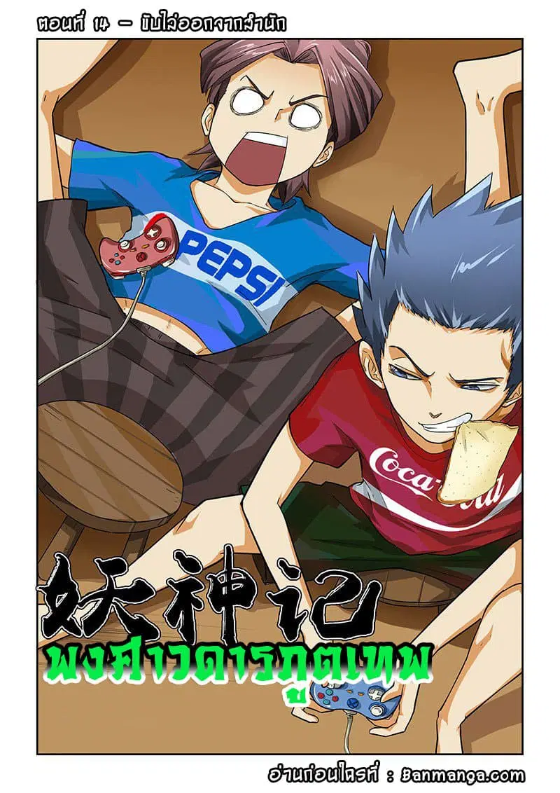 Tales of Demons and Gods ตอนที่ 14 หน้า 1