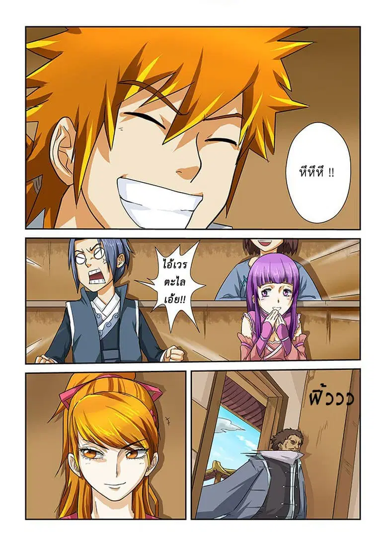 Tales of Demons and Gods ตอนที่ 14 หน้า 2