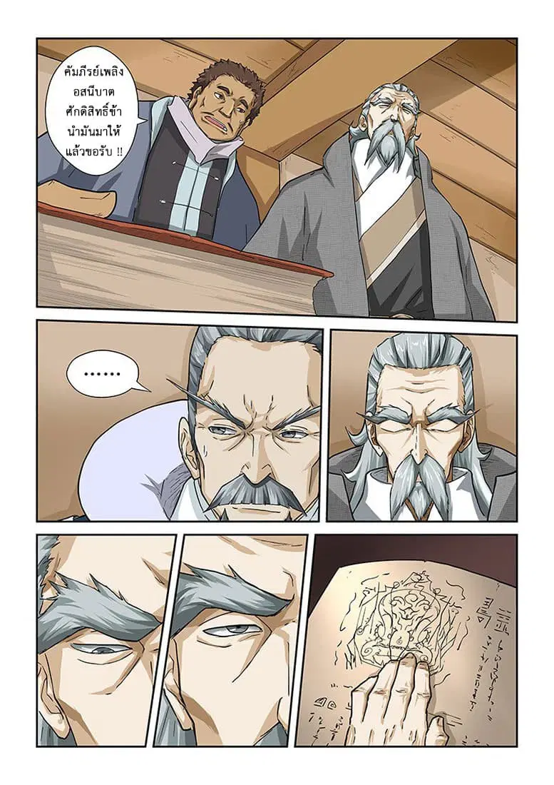 Tales of Demons and Gods ตอนที่ 14 หน้า 3