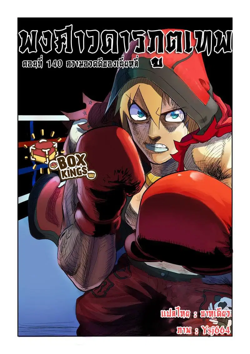 Tales of Demons and Gods ตอนที่ 140 หน้า 1