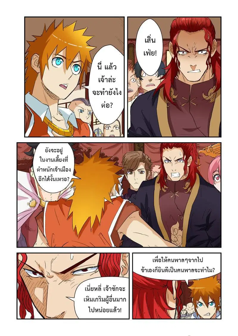 Tales of Demons and Gods ตอนที่ 140 หน้า 2