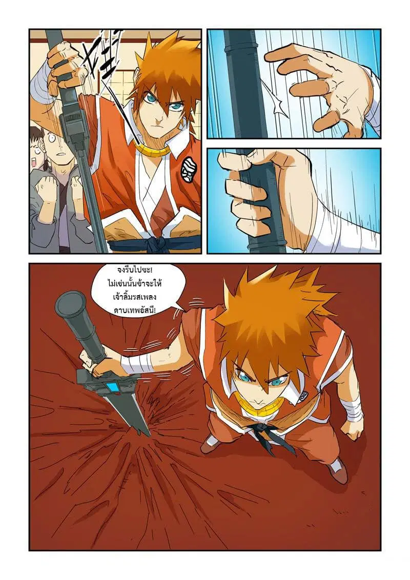 Tales of Demons and Gods ตอนที่ 140 หน้า 3