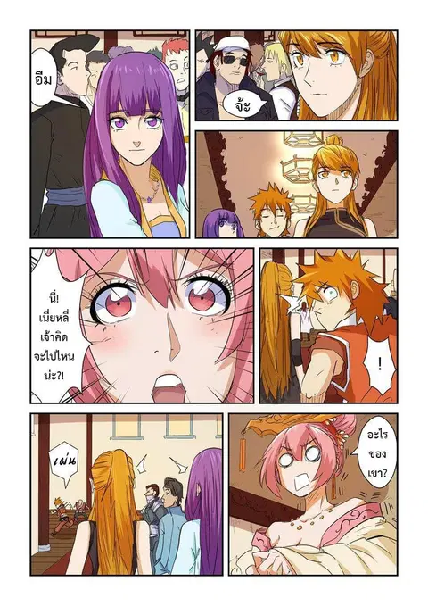 Tales of Demons and Gods ตอนที่ 140.2 หน้า 1