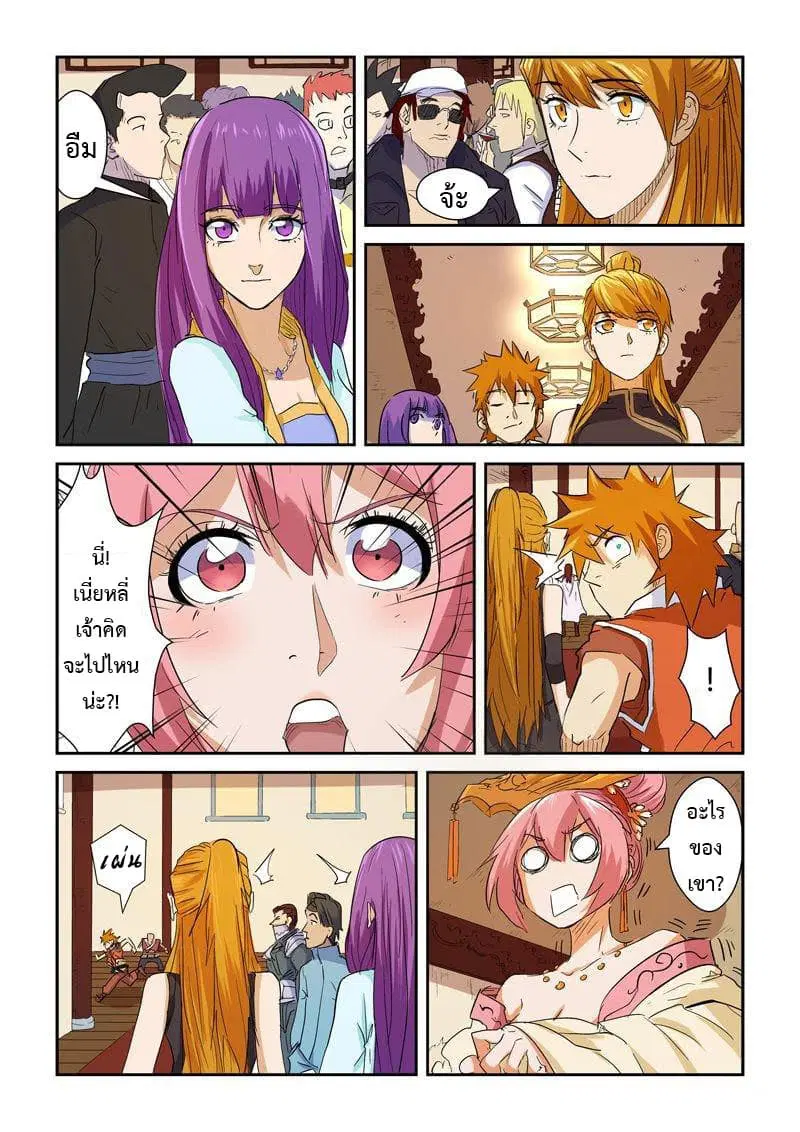 Tales of Demons and Gods ตอนที่ 140.2 หน้า 1