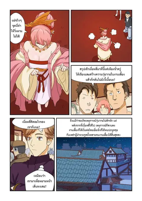 Tales of Demons and Gods ตอนที่ 140.2 หน้า 2