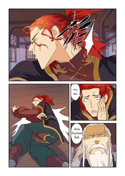 Tales of Demons and Gods ตอนที่ 140.2 หน้า 3