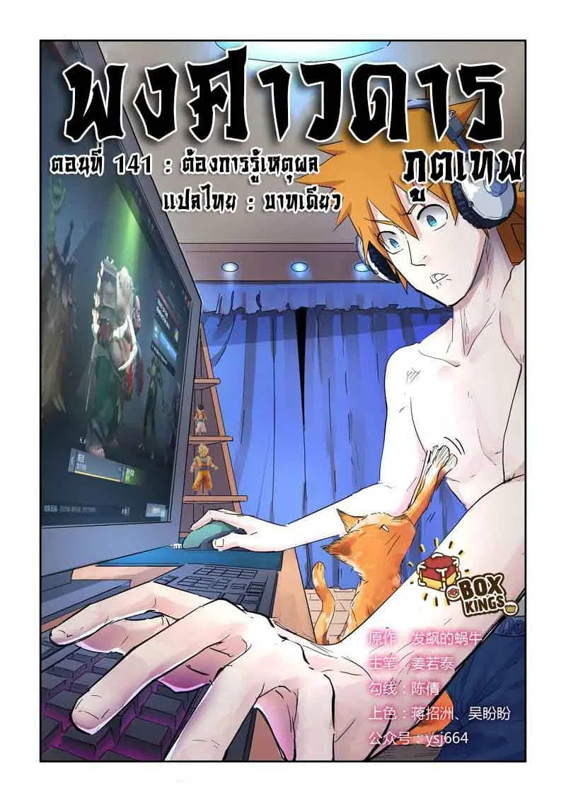Tales of Demons and Gods ตอนที่ 141 หน้า 1