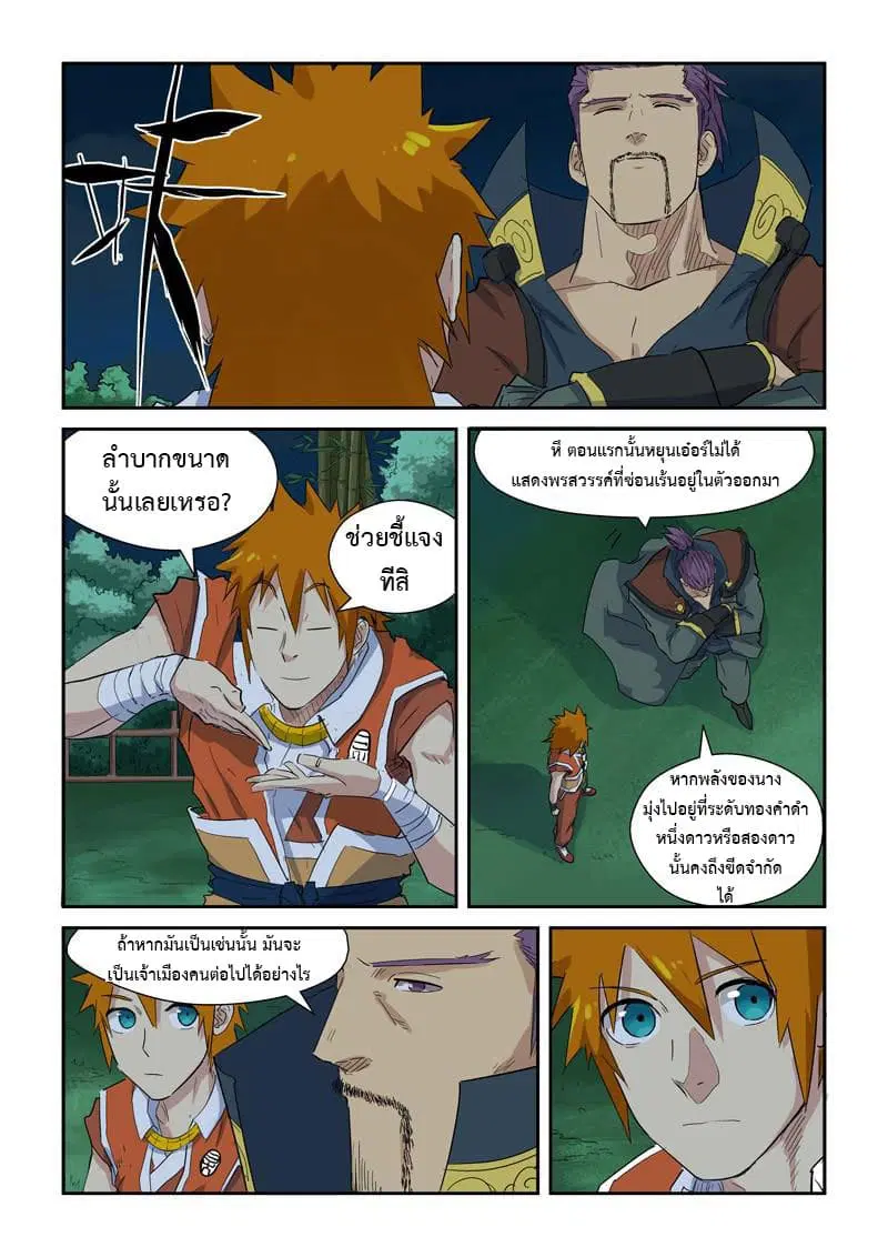 Tales of Demons and Gods ตอนที่ 141 หน้า 2