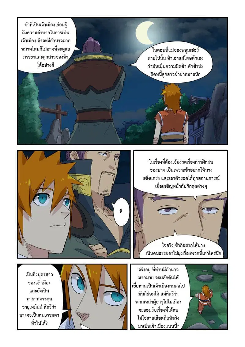 Tales of Demons and Gods ตอนที่ 141 หน้า 3