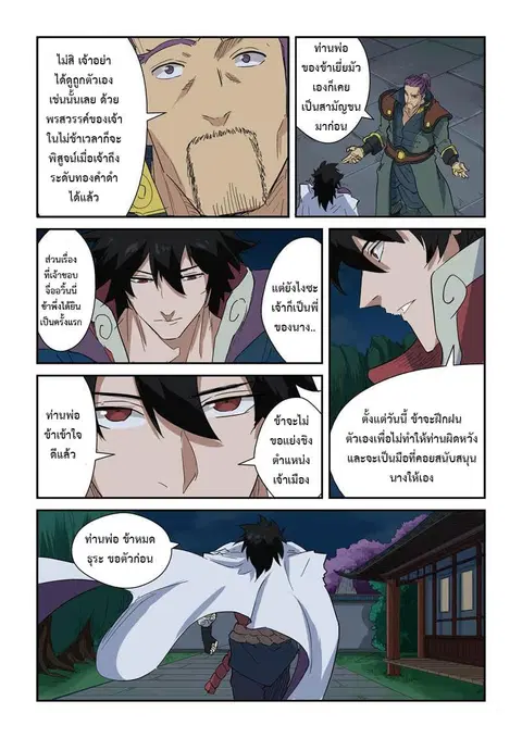 Tales of Demons and Gods ตอนที่ 141.2 หน้า 1