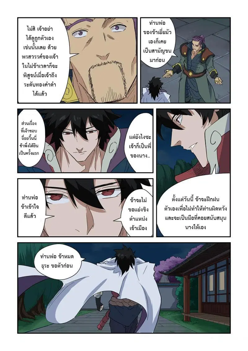 Tales of Demons and Gods ตอนที่ 141.2 หน้า 1