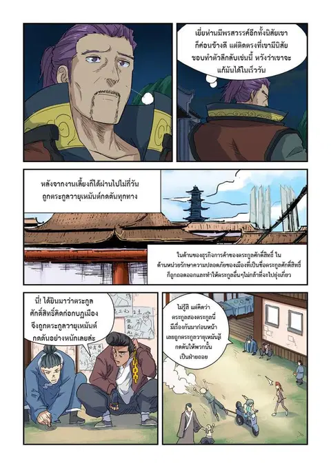 Tales of Demons and Gods ตอนที่ 141.2 หน้า 2