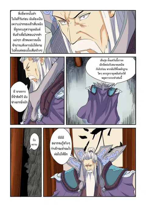 Tales of Demons and Gods ตอนที่ 141.2 หน้า 3