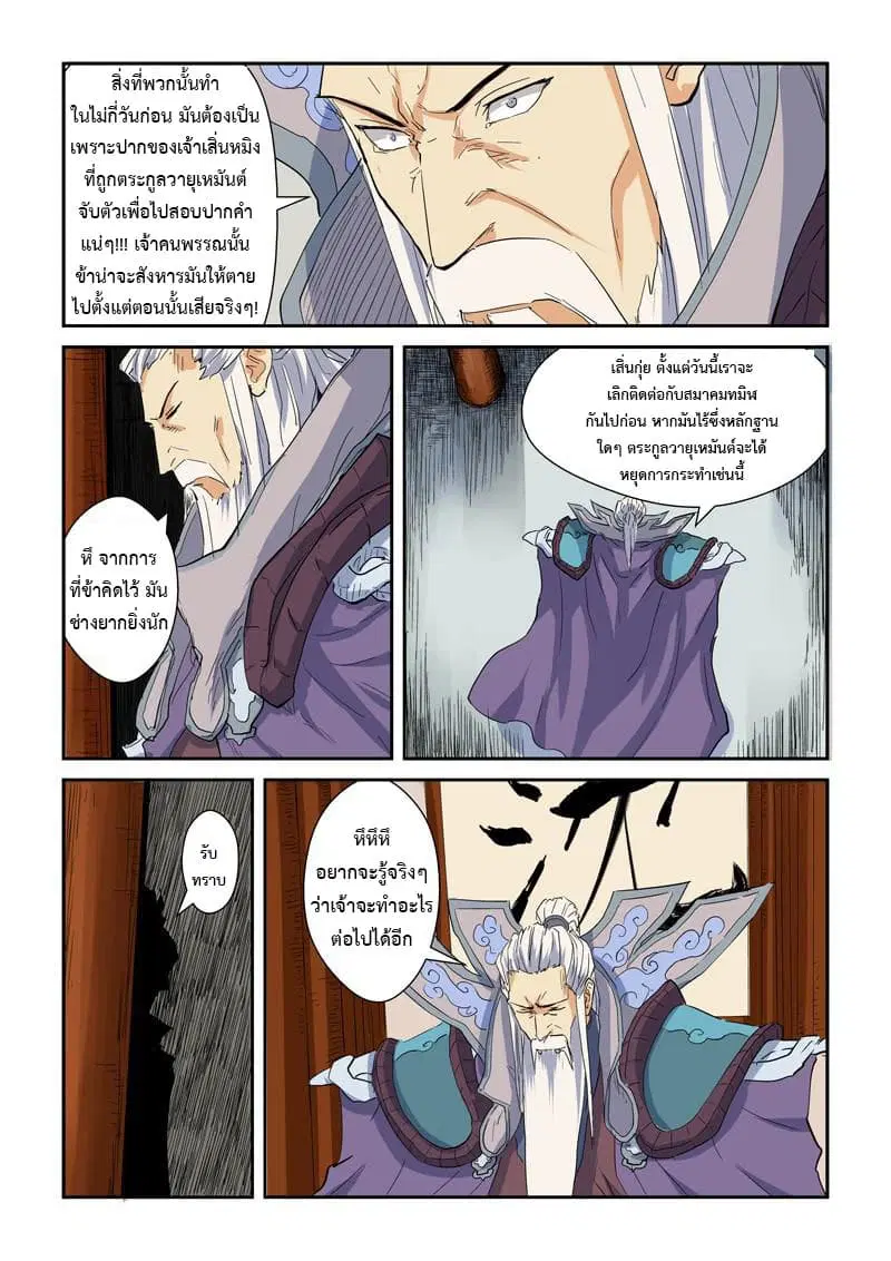 Tales of Demons and Gods ตอนที่ 141.2 หน้า 3