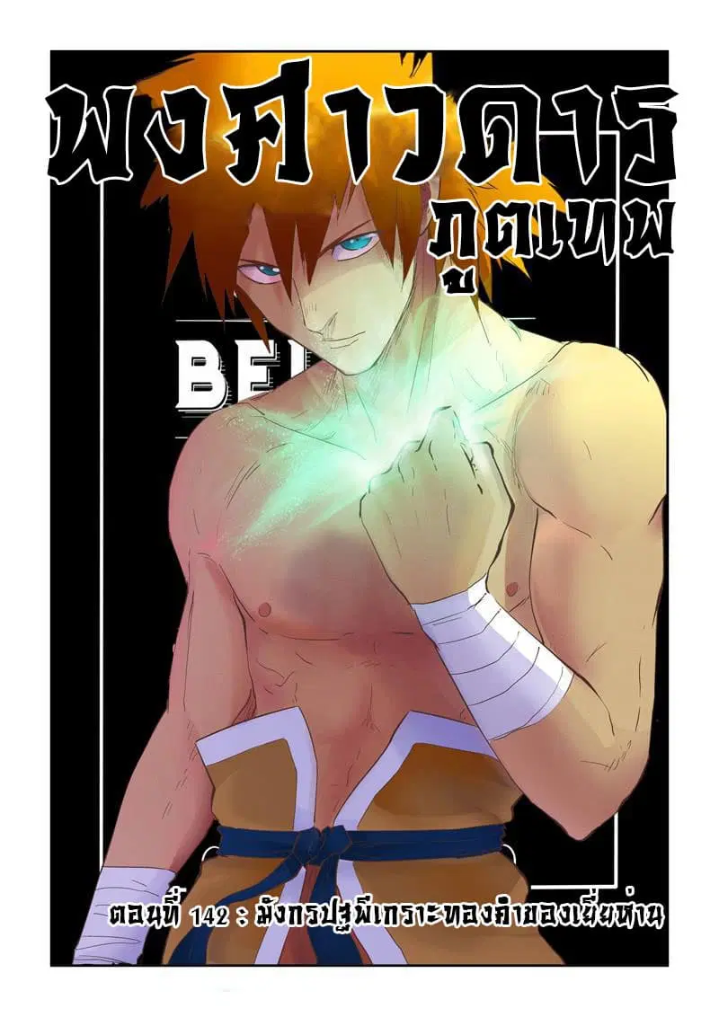 Tales of Demons and Gods ตอนที่ 142 หน้า 1