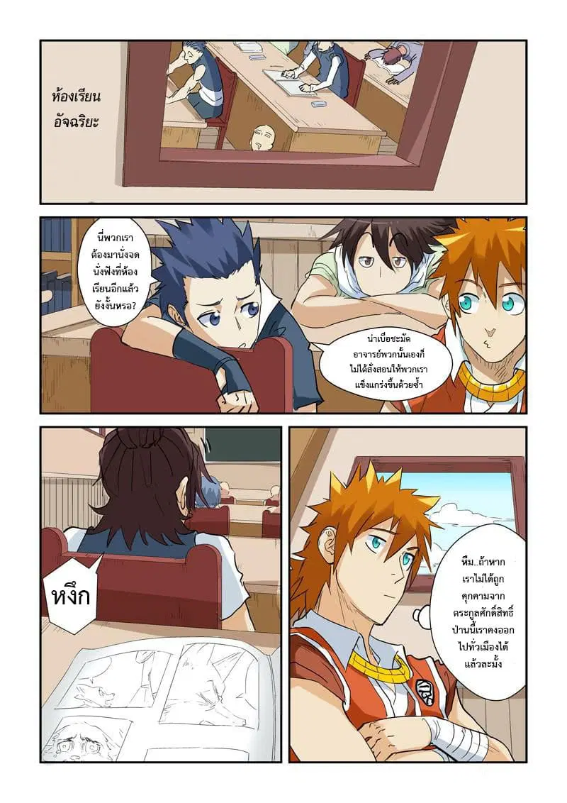Tales of Demons and Gods ตอนที่ 142 หน้า 2