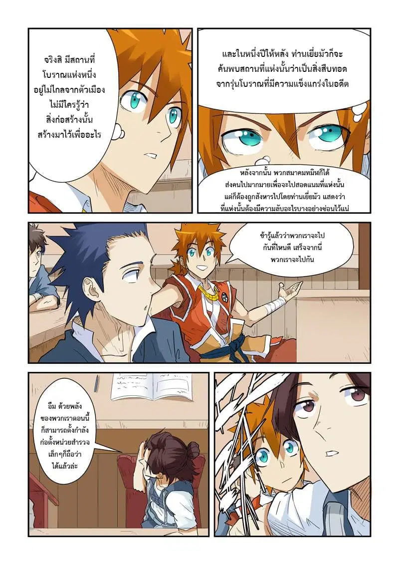 Tales of Demons and Gods ตอนที่ 142 หน้า 3