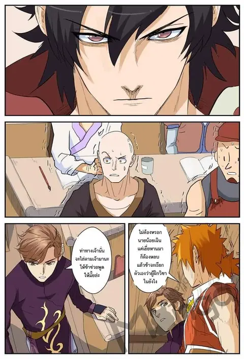 Tales of Demons and Gods ตอนที่ 142.2 หน้า 1