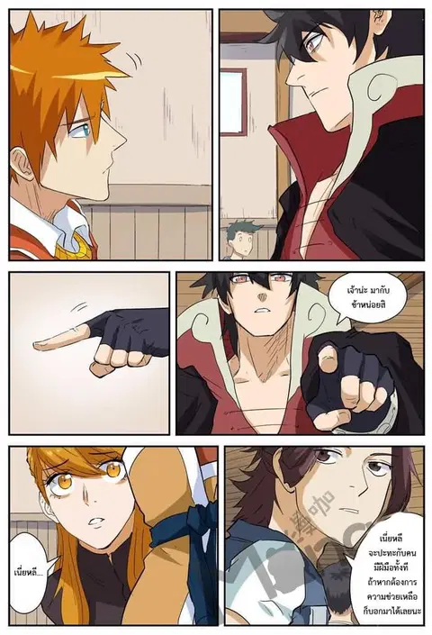Tales of Demons and Gods ตอนที่ 142.2 หน้า 2