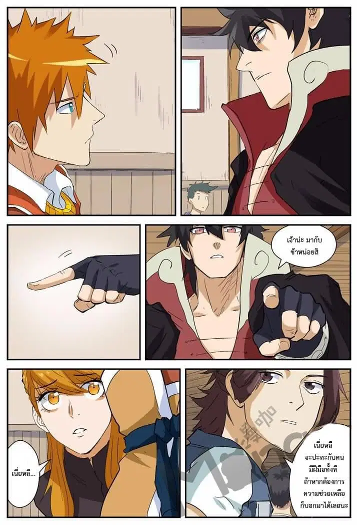 Tales of Demons and Gods ตอนที่ 142.2 หน้า 2