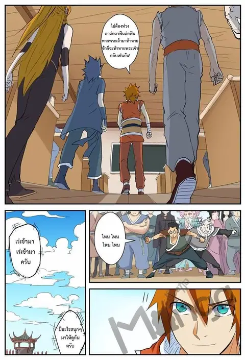 Tales of Demons and Gods ตอนที่ 142.2 หน้า 3