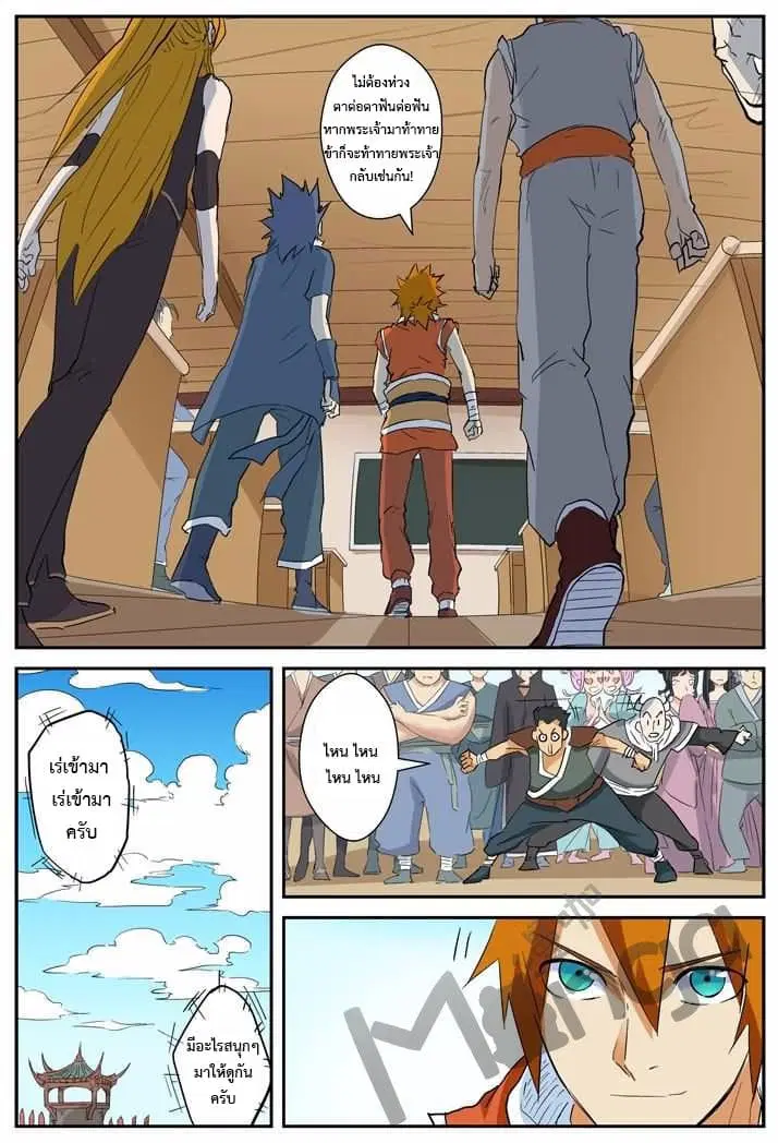 Tales of Demons and Gods ตอนที่ 142.2 หน้า 3