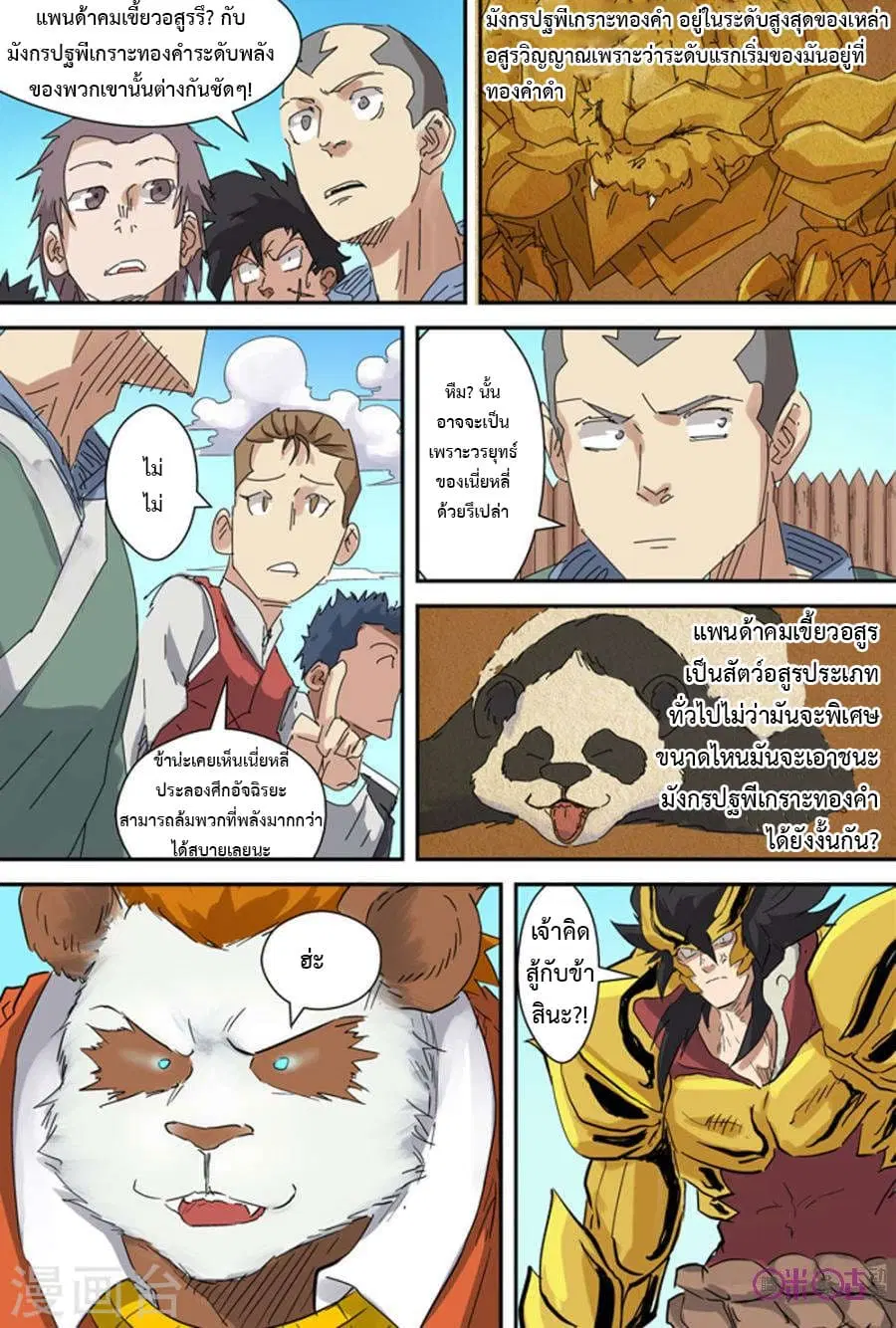 Tales of Demons and Gods ตอนที่ 143 หน้า 3
