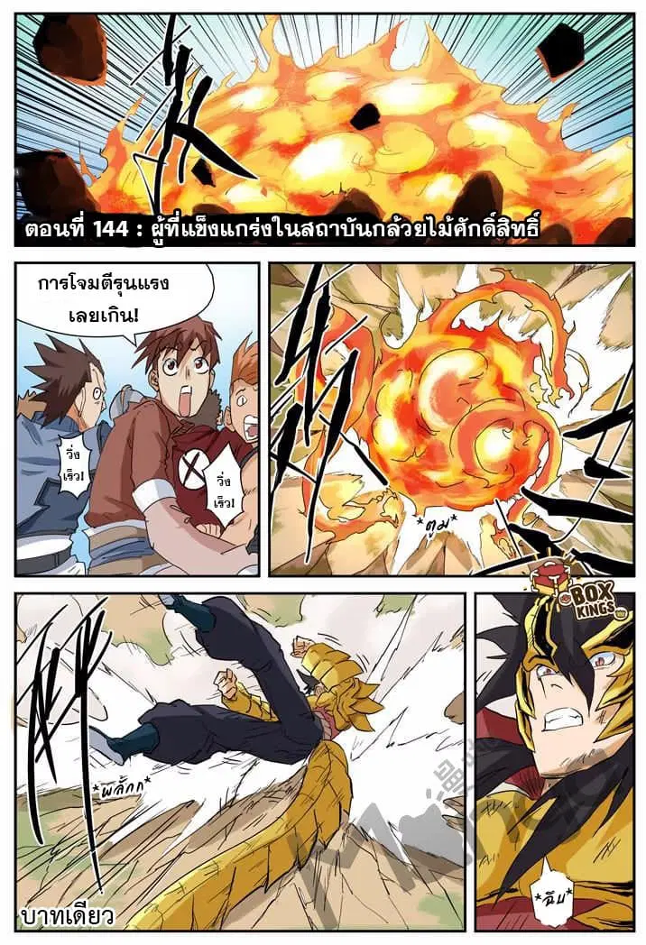 Tales of Demons and Gods ตอนที่ 144 หน้า 1