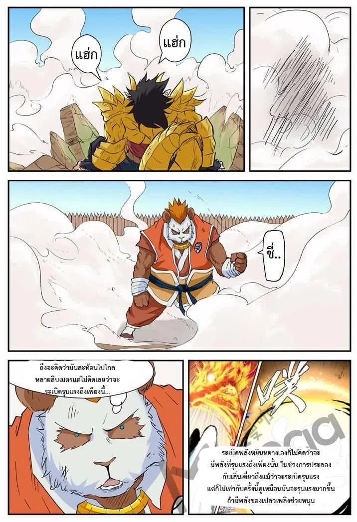 Tales of Demons and Gods ตอนที่ 144 หน้า 2