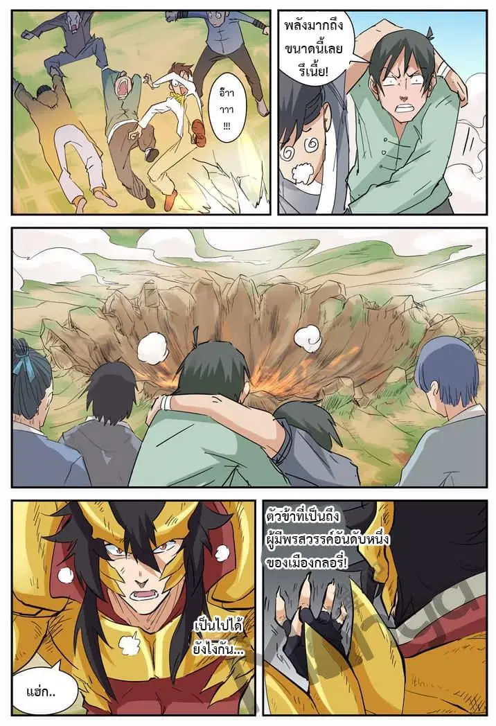 Tales of Demons and Gods ตอนที่ 144 หน้า 3