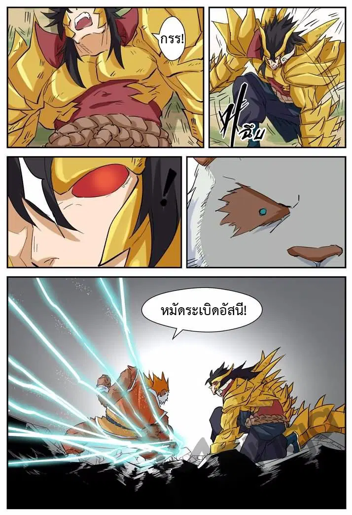 Tales of Demons and Gods ตอนที่ 144.2 หน้า 3