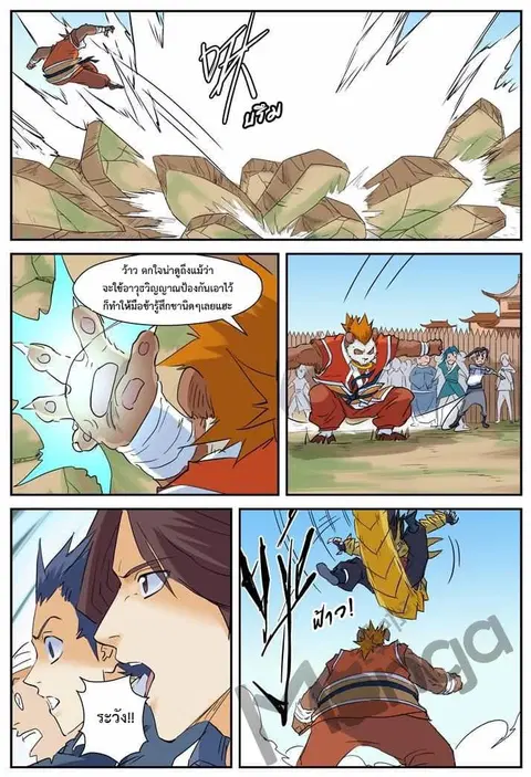 Tales of Demons and Gods ตอนที่ 144.5 หน้า 1