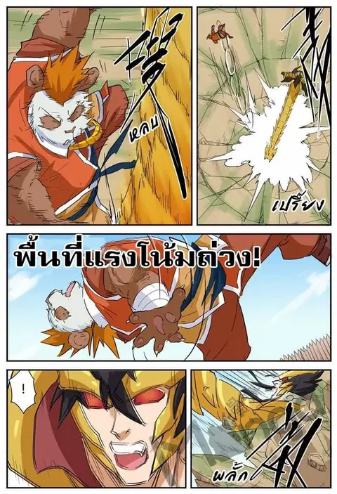 Tales of Demons and Gods ตอนที่ 144.5 หน้า 2