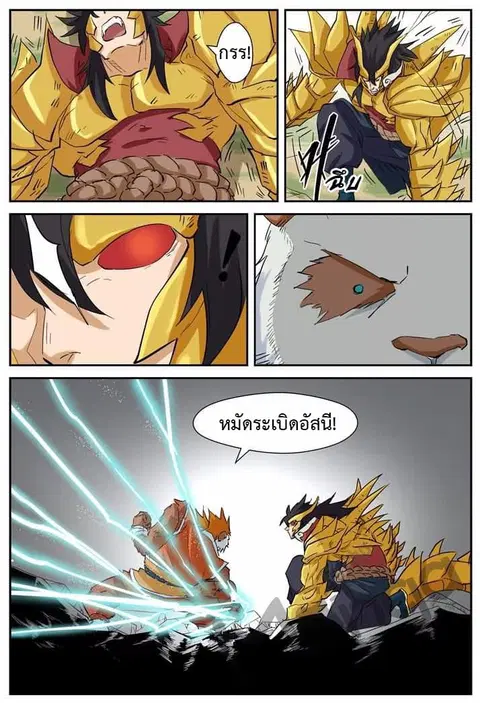 Tales of Demons and Gods ตอนที่ 144.5 หน้า 3