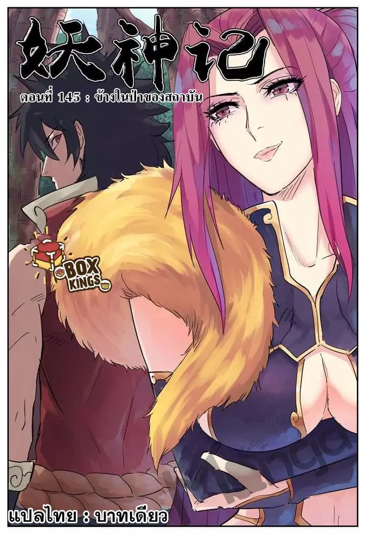 Tales of Demons and Gods ตอนที่ 145 หน้า 1