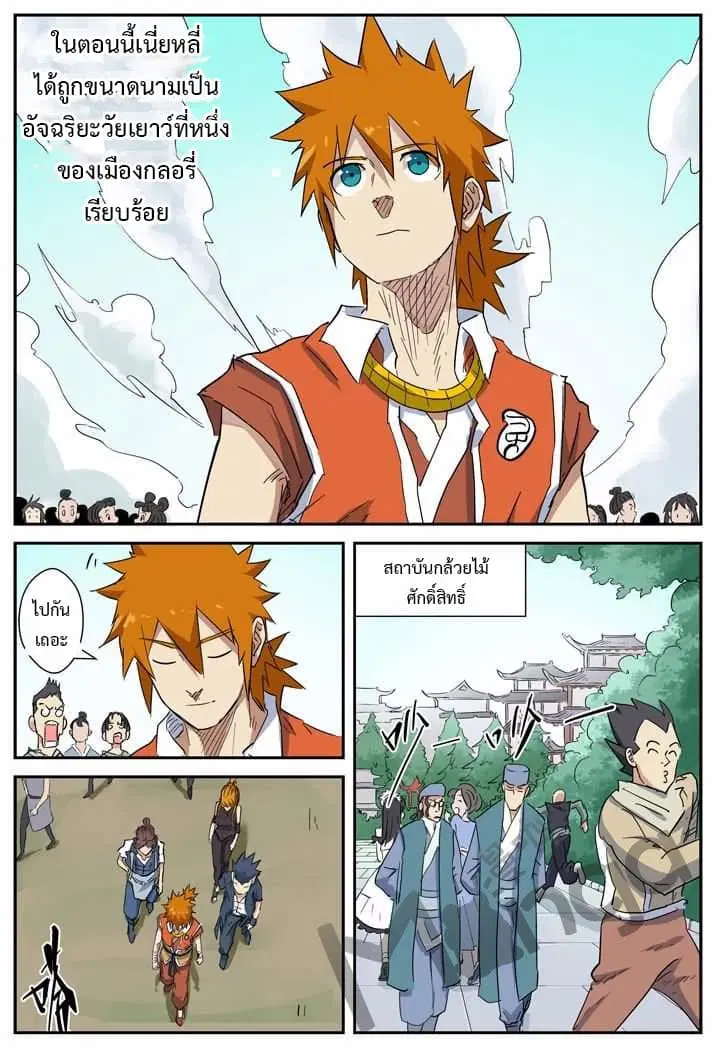 Tales of Demons and Gods ตอนที่ 145 หน้า 2
