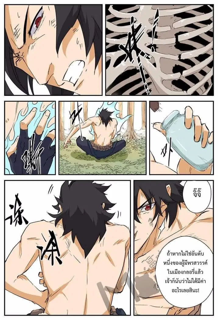 Tales of Demons and Gods ตอนที่ 145 หน้า 3