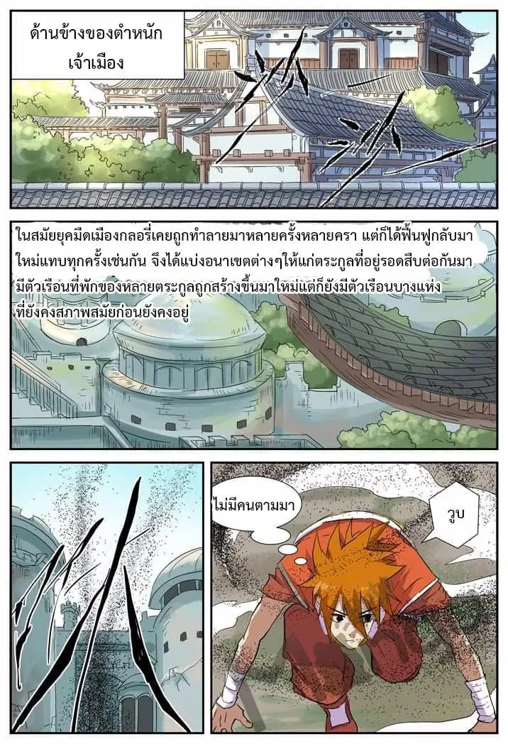 Tales of Demons and Gods ตอนที่ 145.5 หน้า 1