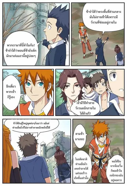 Tales of Demons and Gods ตอนที่ 145.5 หน้า 2